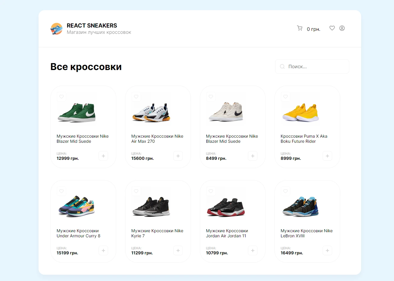 React Sneakers